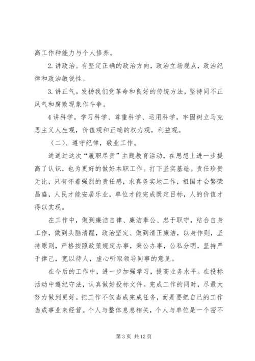 村党支部委员廉洁履职自查自纠报告.docx