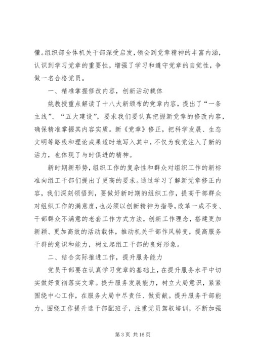 学习党章心得体会 (10).docx