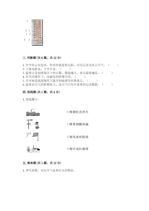 教科版小学三年级上册科学期末测试卷附完整答案（易错题）.docx