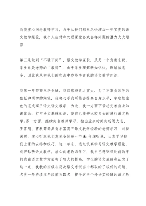 语文个人教师心得大全.docx