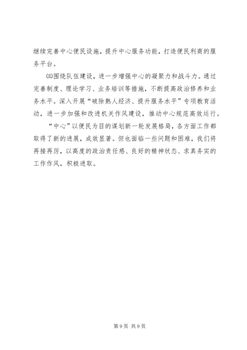 县行政服务中心汇报材料.docx