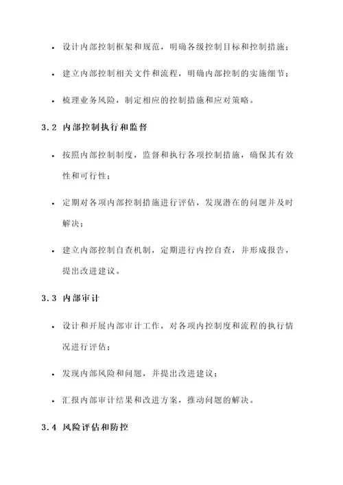 内控工作小组工作方案