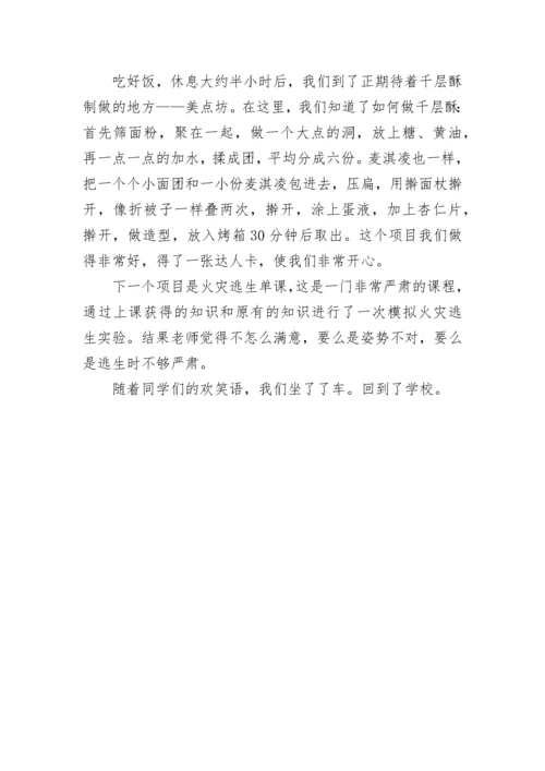 记一次有趣的活动作文「推荐」.docx