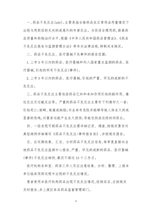 不良反应管理制度试卷(3篇).docx