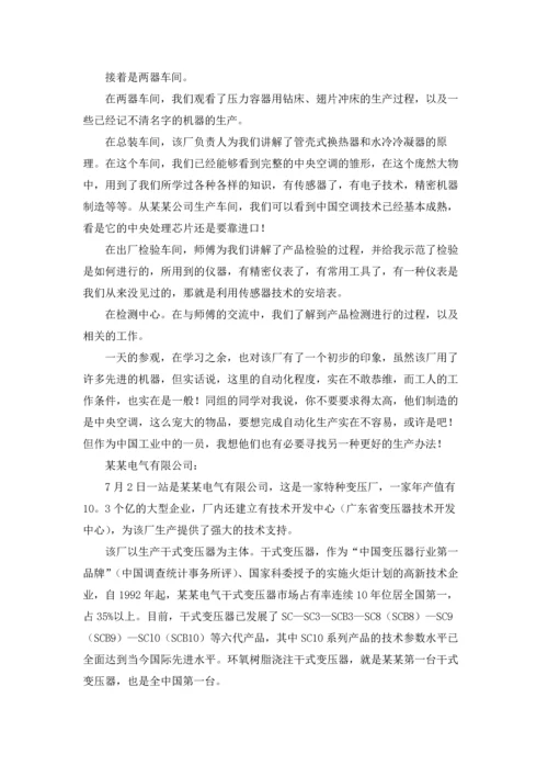 有关学生的实习报告范文6篇.docx
