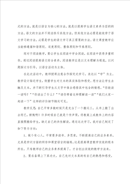 中学语文高效课堂研讨会心得