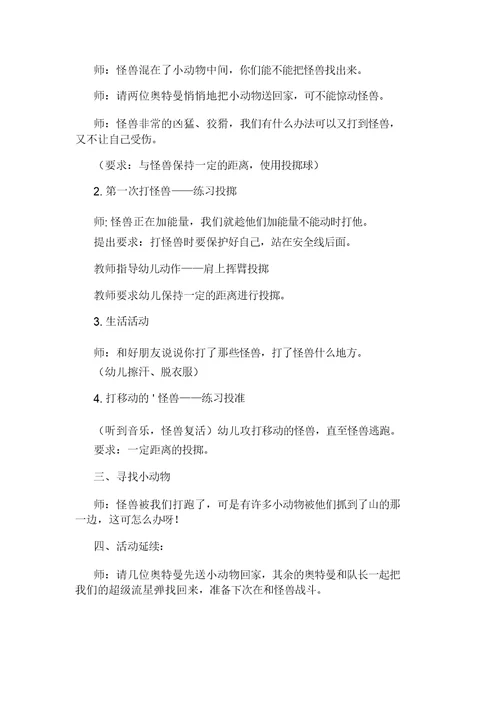 幼儿园中班体育活动示范课教案
