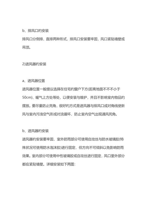 新风系统的施工安装技术方案.docx