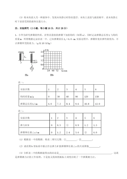 滚动提升练习重庆市北山中学物理八年级下册期末考试同步训练练习题（详解）.docx