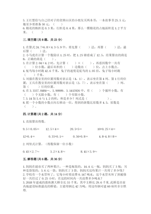人教版数学五年级上册期中考试试卷及答案（考点梳理）.docx