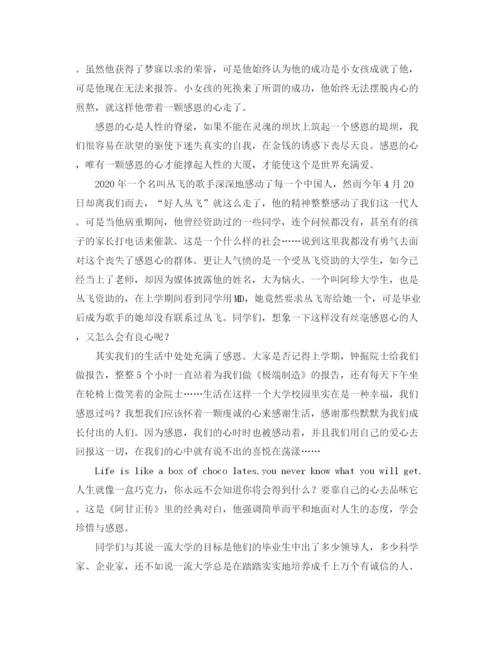精编之年感恩的心演讲稿范文1).docx