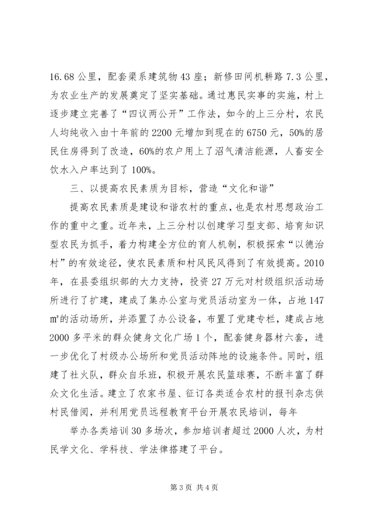 做好农村思想政治工作促进三个文明建设.docx