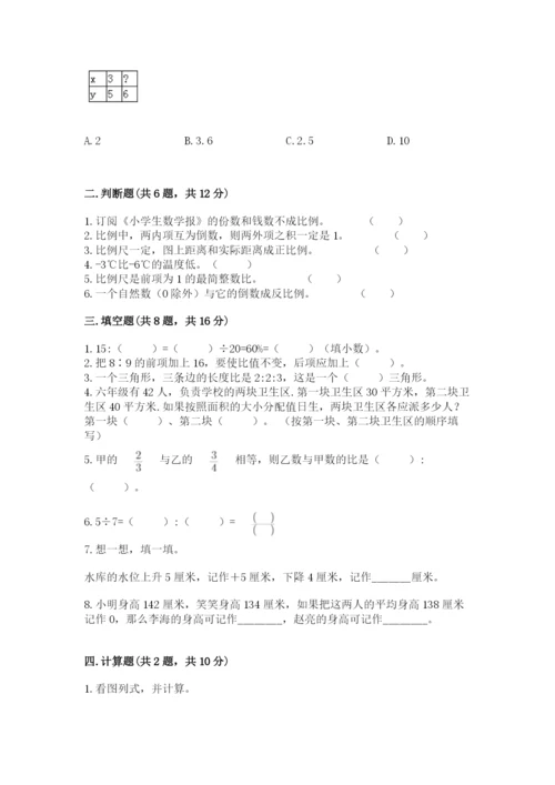 金平区六年级下册数学期末测试卷及1套参考答案.docx