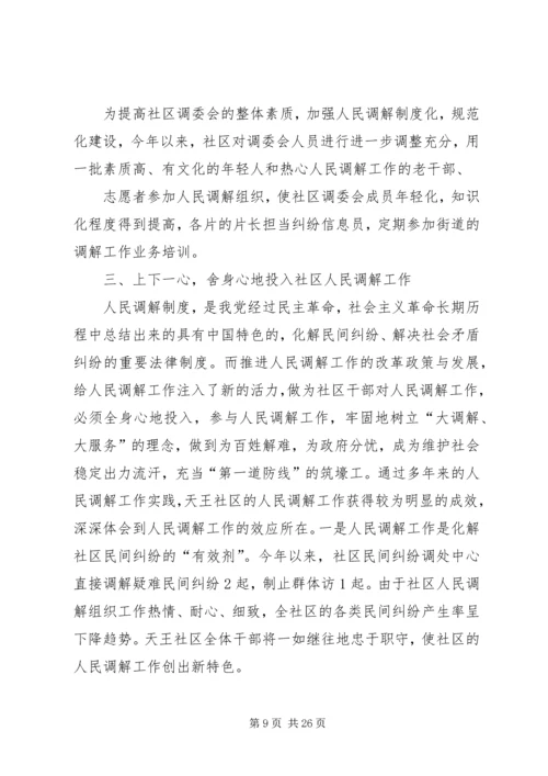 全力维护社会稳定加强人民调解工作.docx