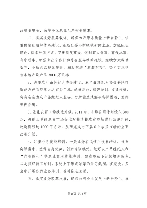 供销社年度工作思路 (2).docx