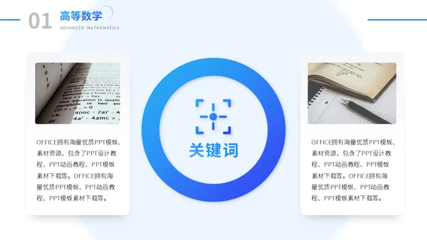理学院教学课程通用PPT模板
