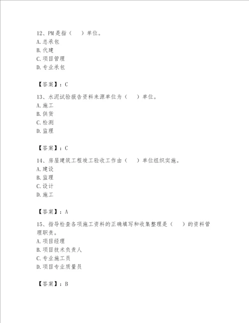 2023年资料员资料员专业管理实务题库及参考答案新