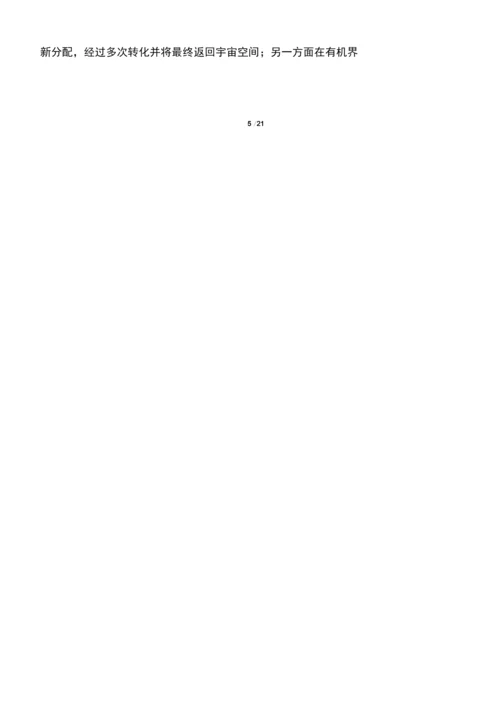 《综合自然地理学》复习题.docx