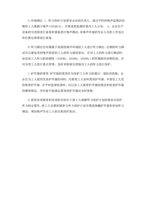 职业噪声危害对策研究现状.docx
