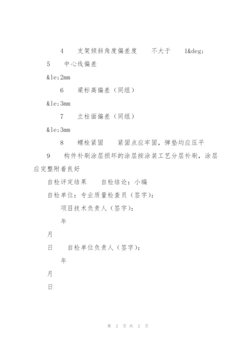 自检记录（全文完整）.docx