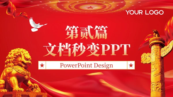 红色党政风服务升级民生工程进展202X年度民生工程报告年终总结PPT模板