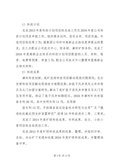 篇一：总工办XX年全年工作总结及XX年计划.docx