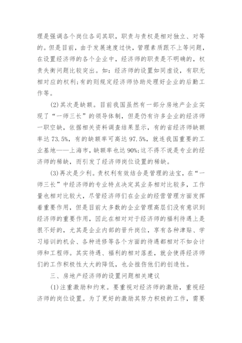 发表的高级经济师职称论文.docx