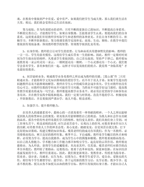 2019师德师风教育案例教师教育叙事范文