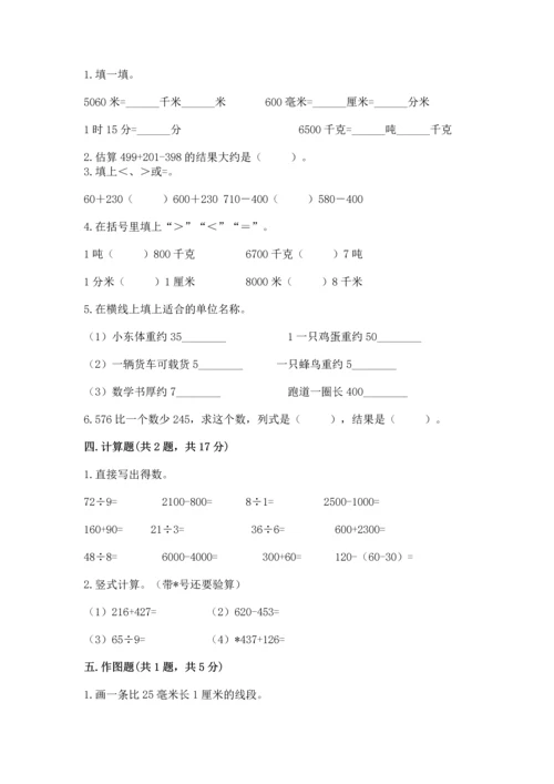 小学三年级上册数学期中测试卷（名师系列）word版.docx