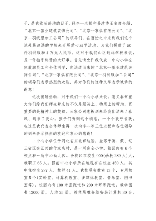 小学捐赠仪式校长讲话范文.docx