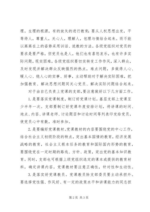 搞好党课教育的几点建议.docx