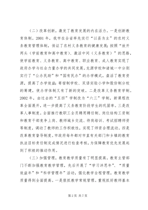 关于《教育法》贯彻实施情况的调查 (2).docx