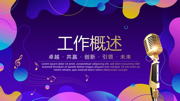 KTV周年庆ppt模板活动策划公司介绍