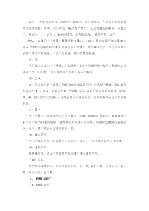 本科毕业论文结构格式标准.docx