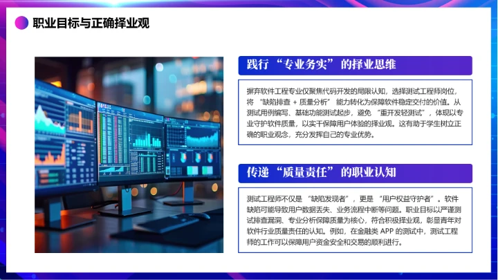 蓝色渐变软件工程专业大学生职业生涯规划发展展示PPT模版