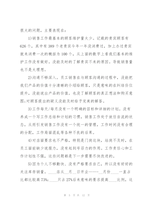 销售店长工作总结5篇.docx
