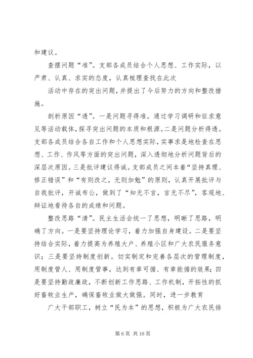 民主生活会情况汇报 (14).docx
