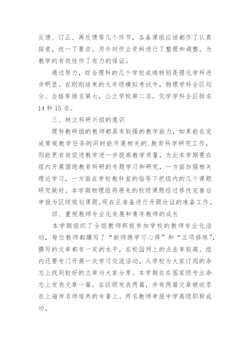 理科教研组工作总结.docx