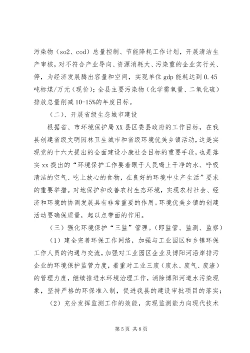 环保局工作计划 (13).docx