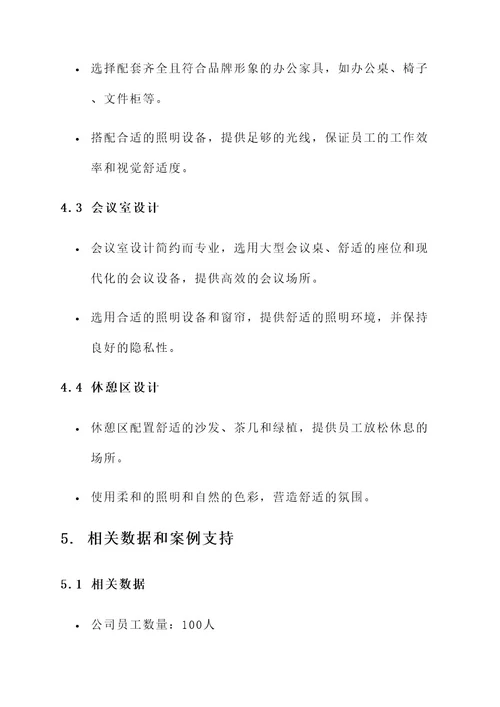 一线设计公司软装设计方案