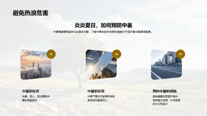 夏至：自然与健康