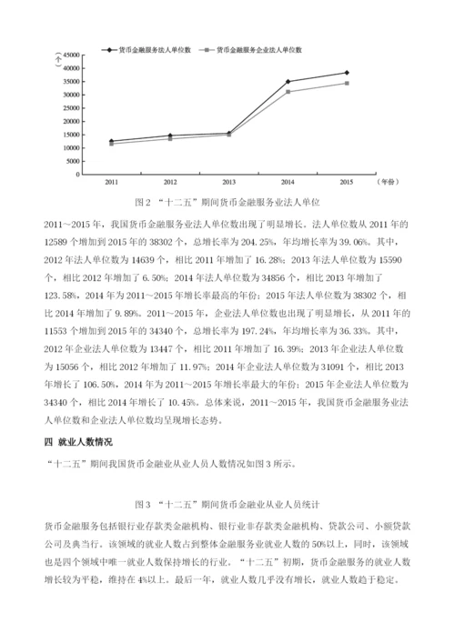 中国金融业发展情况.docx