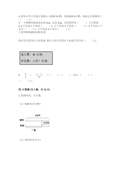 北京版六年级下册数学期中测试卷【全国通用】.docx