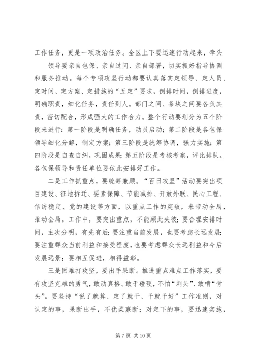 在全区“百日攻坚”活动动员大会上的讲话.docx