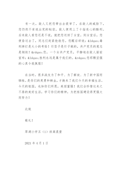 穿越时空的对话写给革命先烈的一封信作文(精选5篇).docx