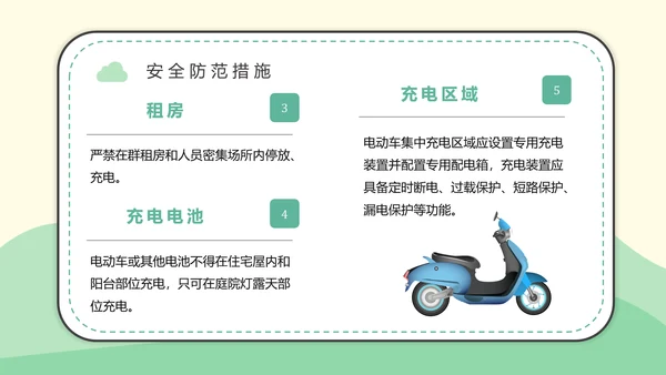 电动车消防安全教育知识宣传通用PPT模板