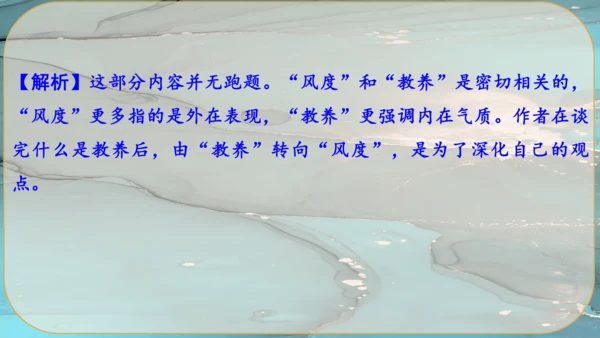 9《论教养》课件