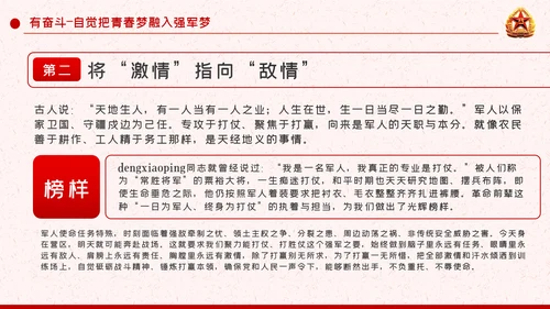 部队党课当青春梦遇上强军梦部队教育PPT模板