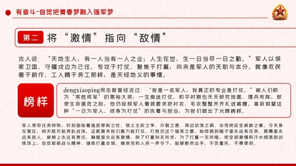 部队党课当青春梦遇上强军梦部队教育PPT模板