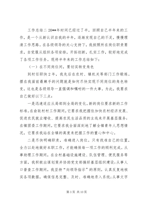 乡镇干部某年个人工作总结.docx